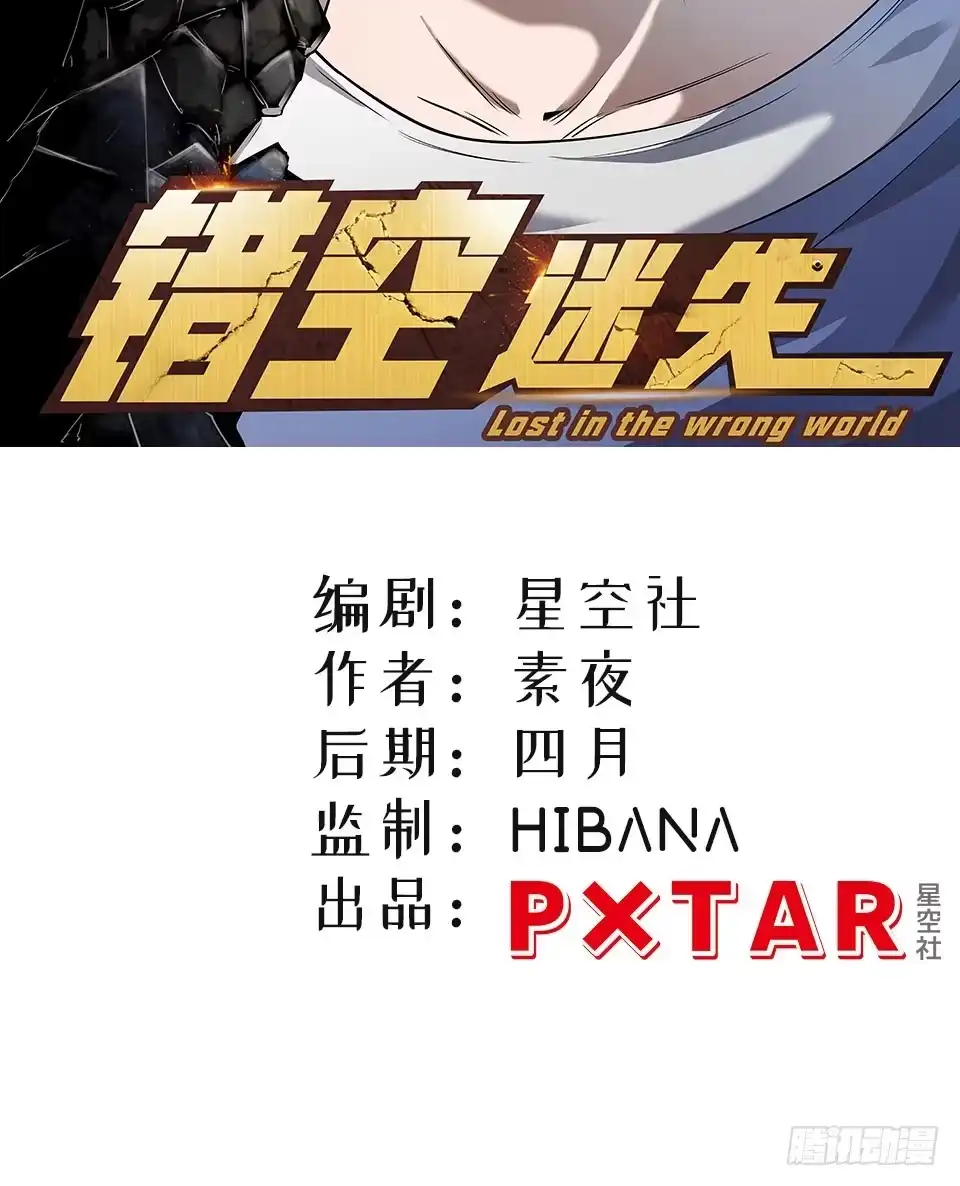 《错空迷失》新的扭曲 第2页