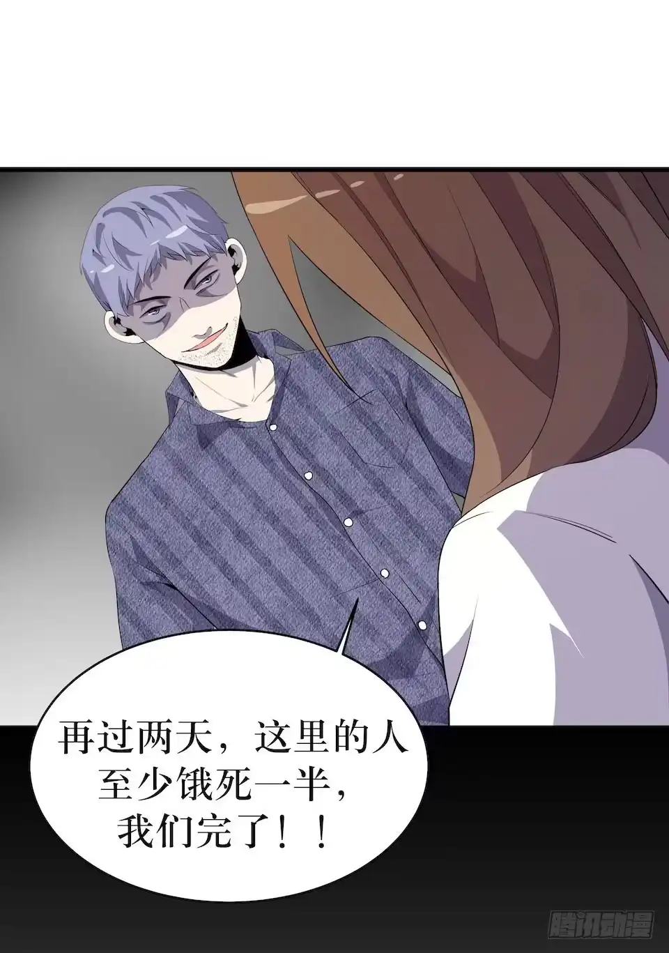 《错空迷失》新的扭曲 第44页