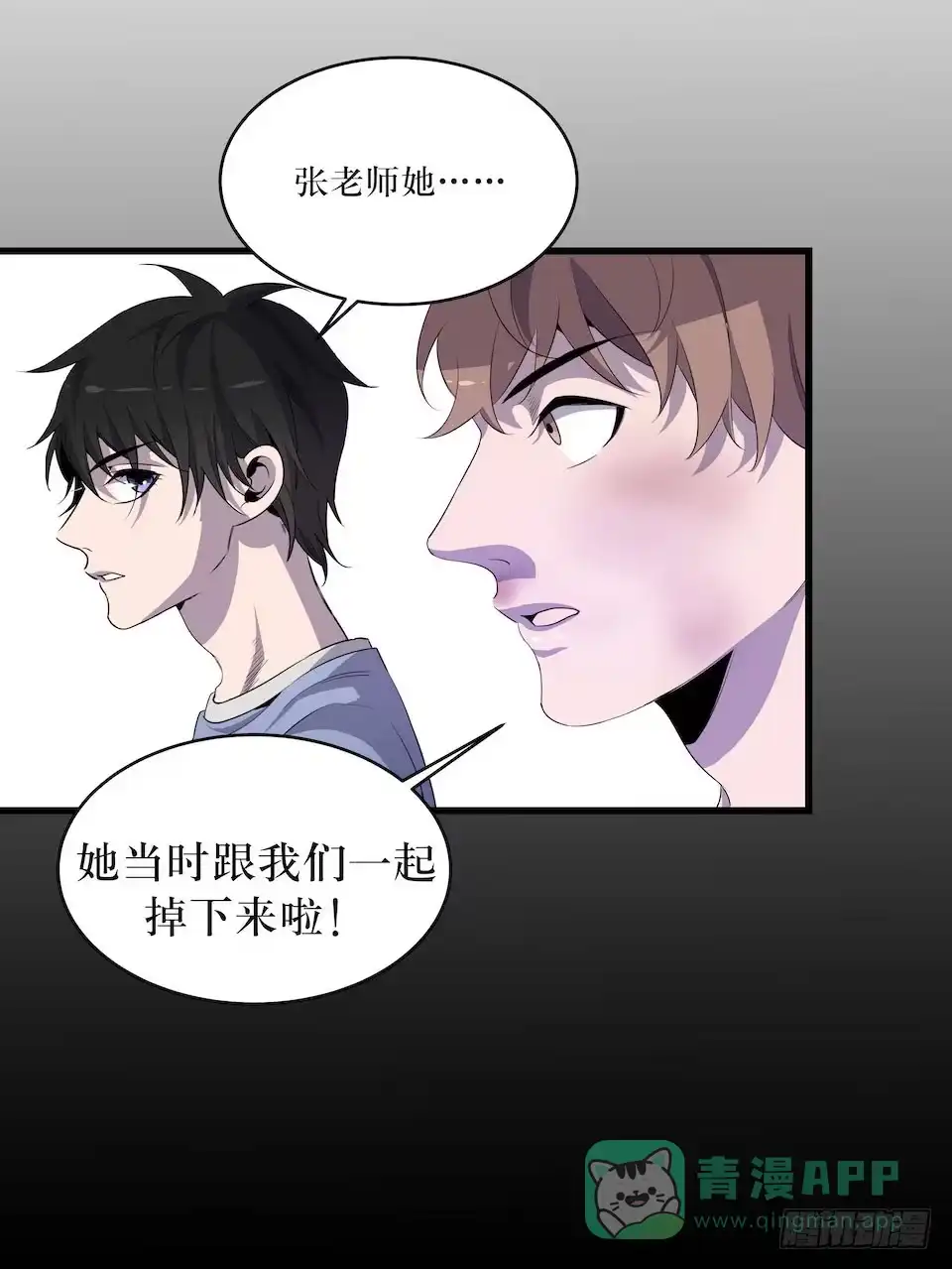 《错空迷失》新的扭曲 第26页