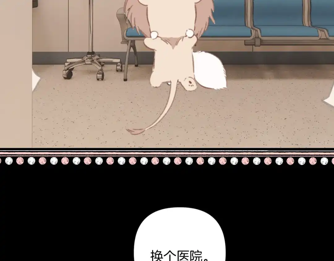 《错撩》第62话 骤雨转晴 第112页