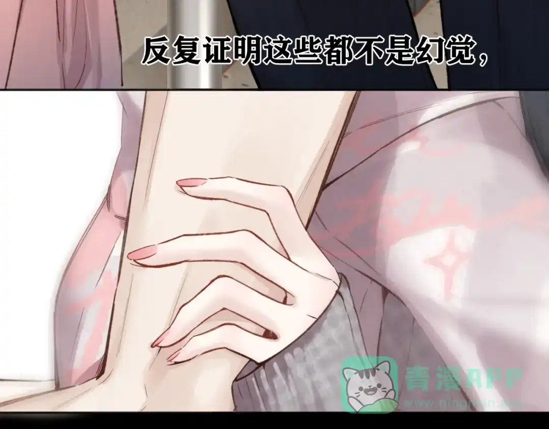 《错撩》第62话 骤雨转晴 第126页