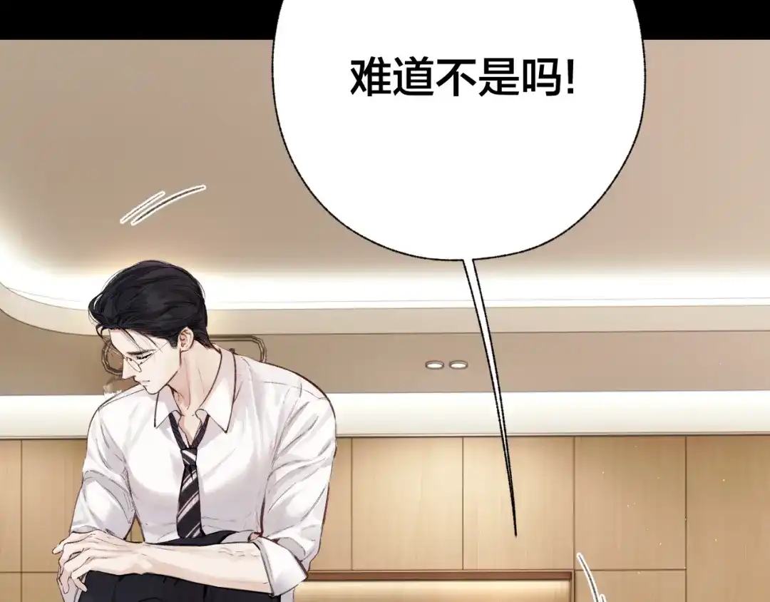 《错撩》第62话 骤雨转晴 第149页