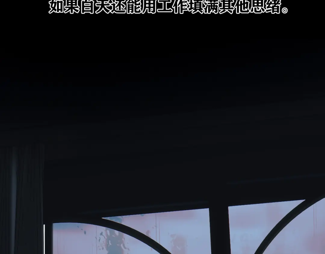 《错撩》第62话 骤雨转晴 第35页