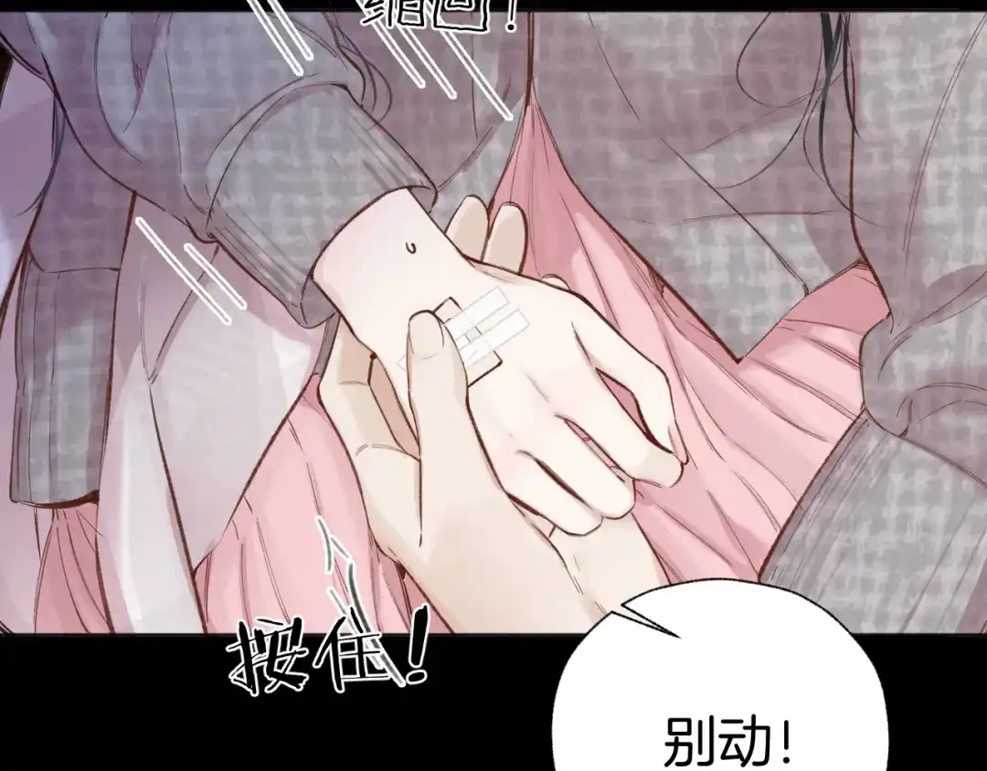 《错撩》第62话 骤雨转晴 第74页