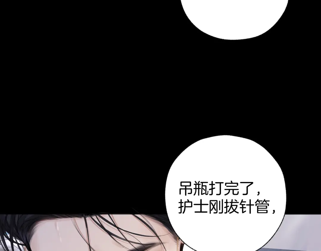 《错撩》第62话 骤雨转晴 第75页