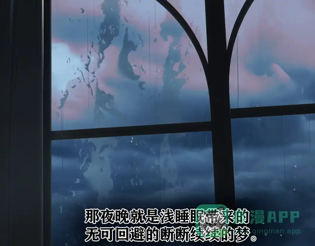 《错撩》第62话 骤雨转晴 第36页