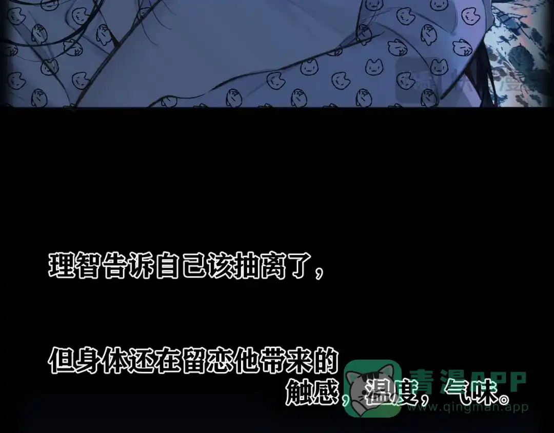 《错撩》第62话 骤雨转晴 第41页
