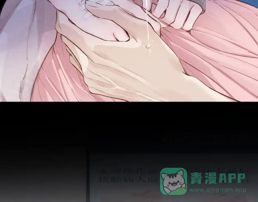 《错撩》第62话 骤雨转晴 第86页