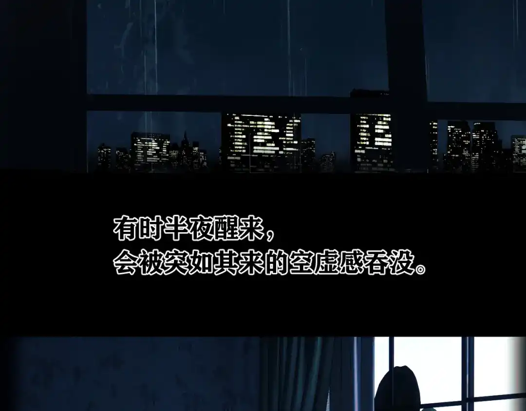 《错撩》第62话 骤雨转晴 第38页
