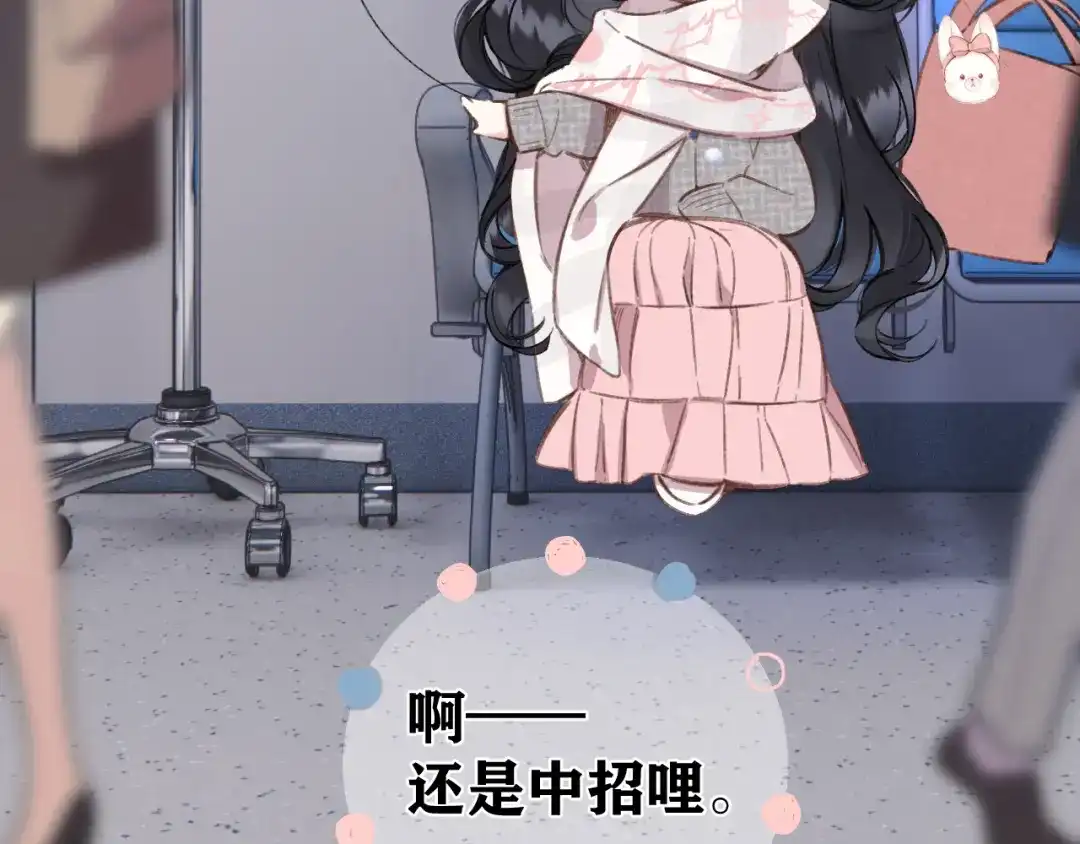 《错撩》第62话 骤雨转晴 第49页