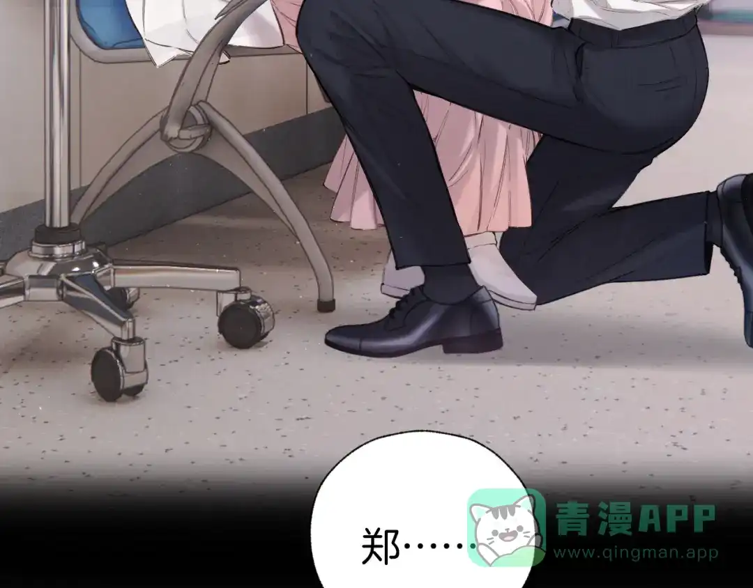 《错撩》第62话 骤雨转晴 第66页