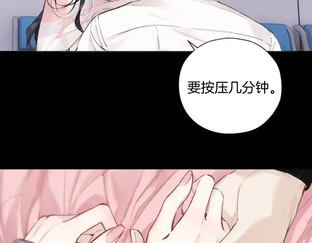 《错撩》第62话 骤雨转晴 第77页