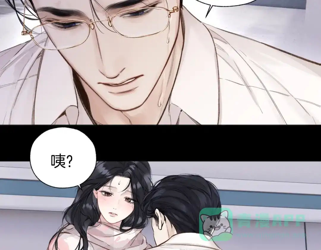 《错撩》第62话 骤雨转晴 第76页