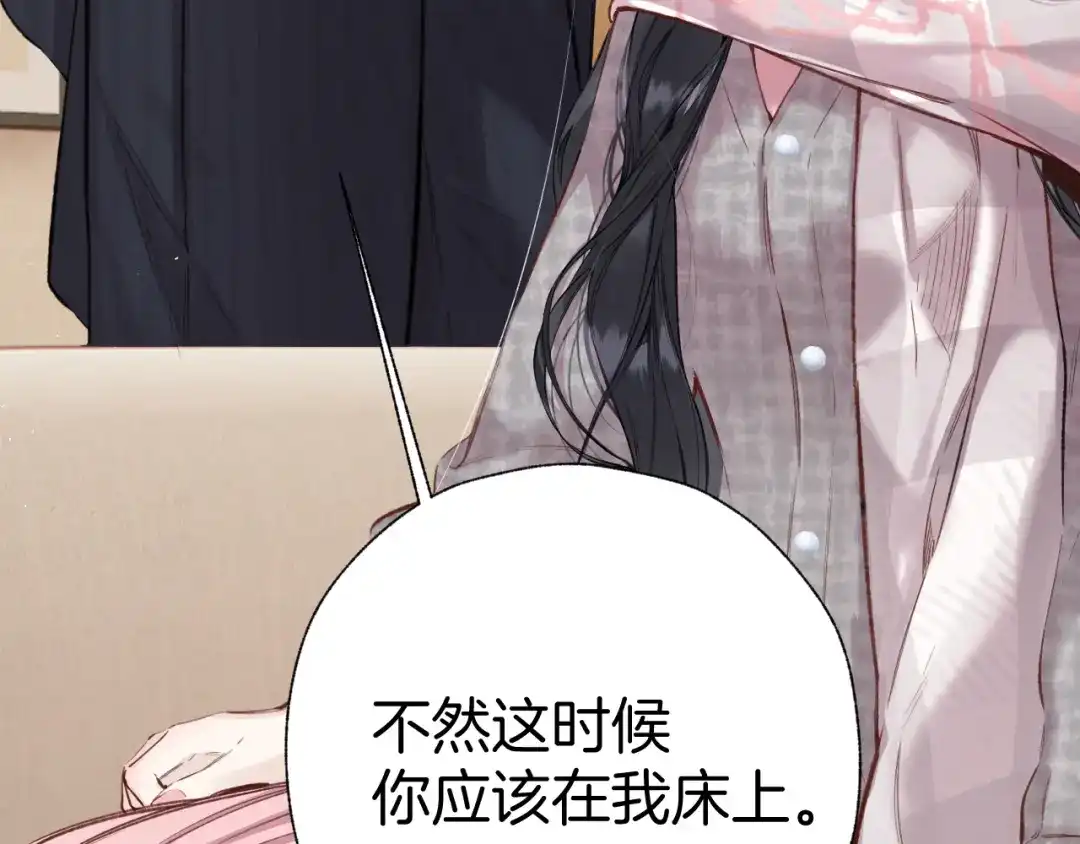 《错撩》第62话 骤雨转晴 第140页