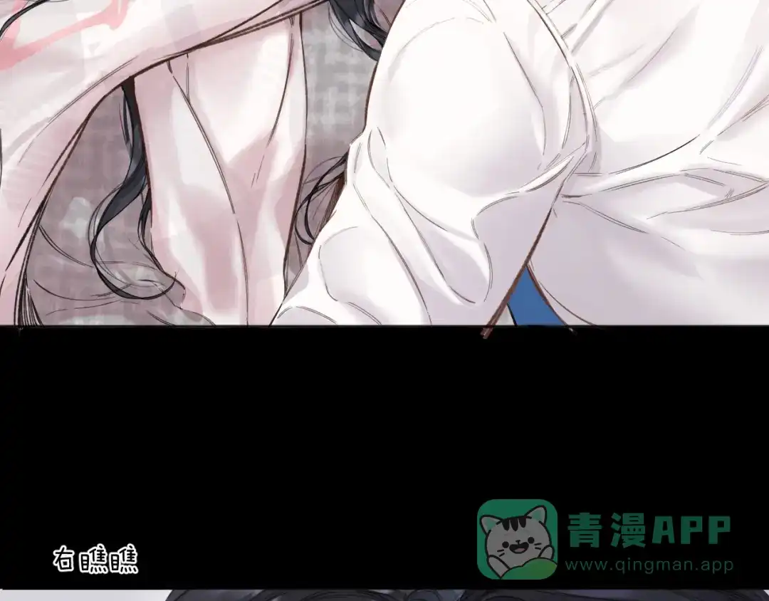 《错撩》第62话 骤雨转晴 第81页