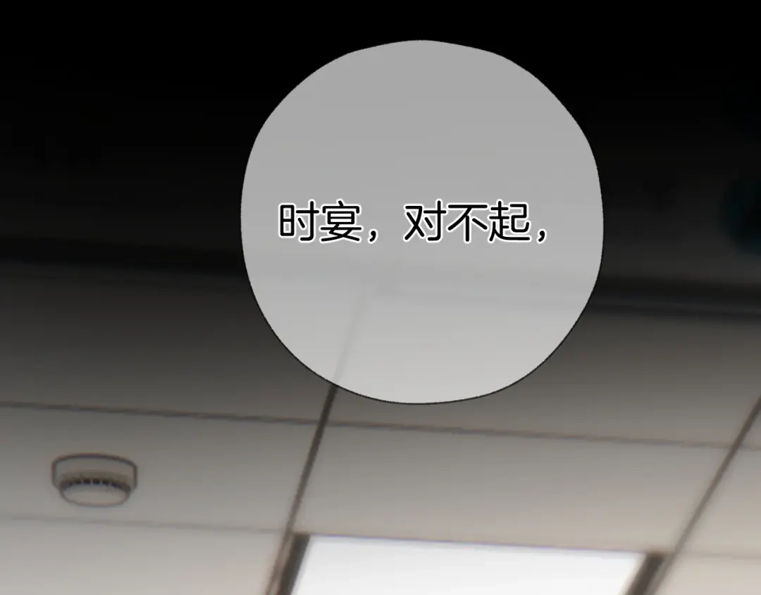 《错撩》第62话 骤雨转晴 第95页