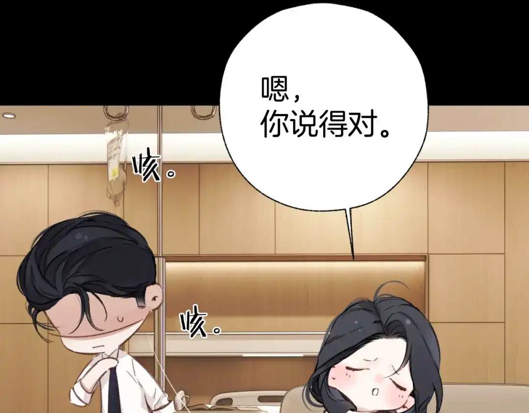 《错撩》第62话 骤雨转晴 第144页
