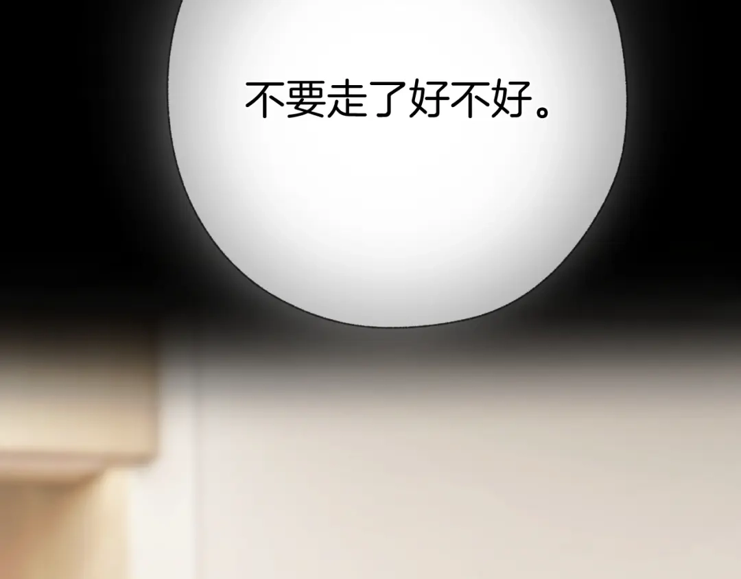 《错撩》第62话 骤雨转晴 第102页