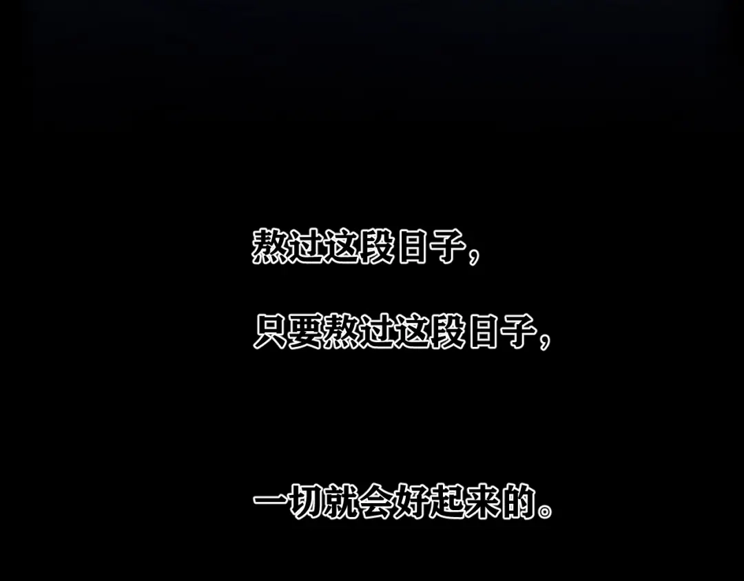 《错撩》第62话 骤雨转晴 第44页