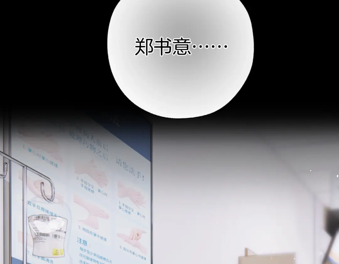 《错撩》第62话 骤雨转晴 第64页