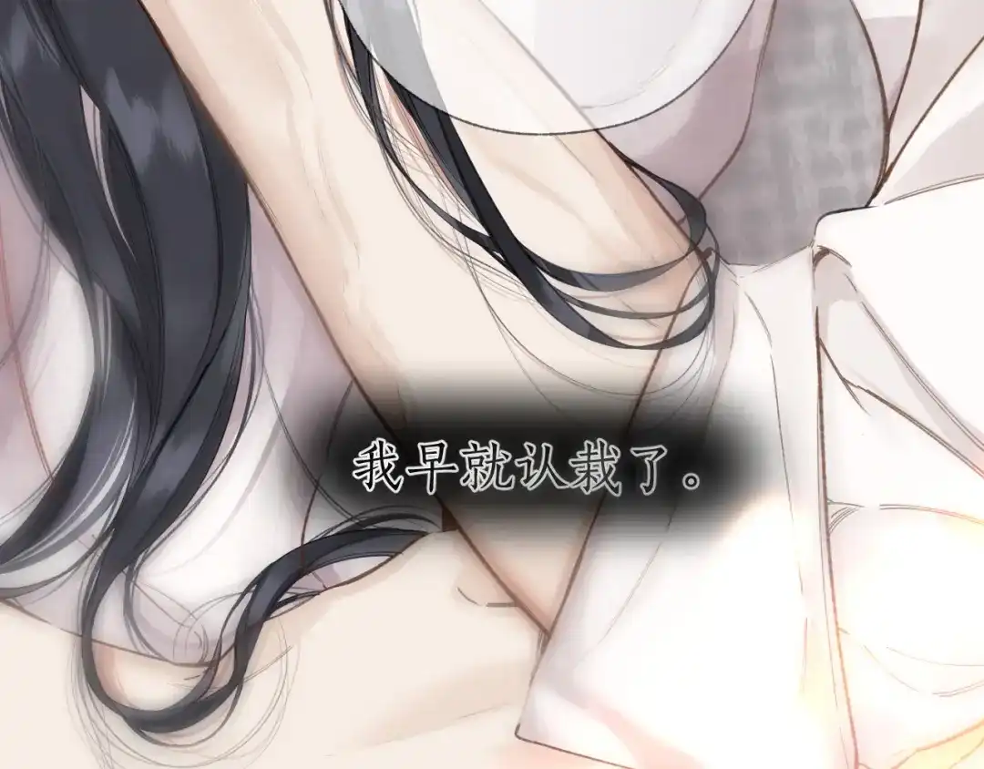《错撩》第62话 骤雨转晴 第109页