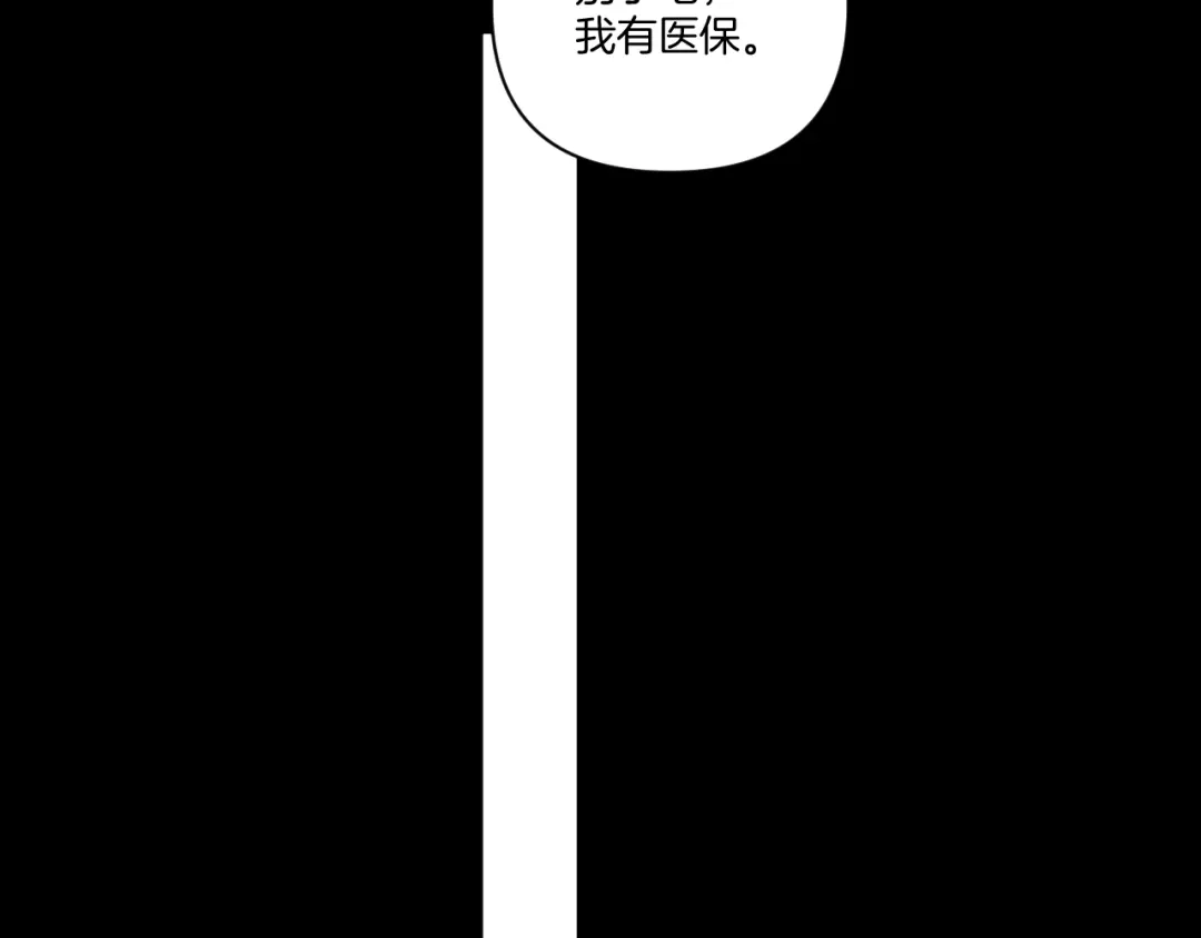 《错撩》第62话 骤雨转晴 第114页