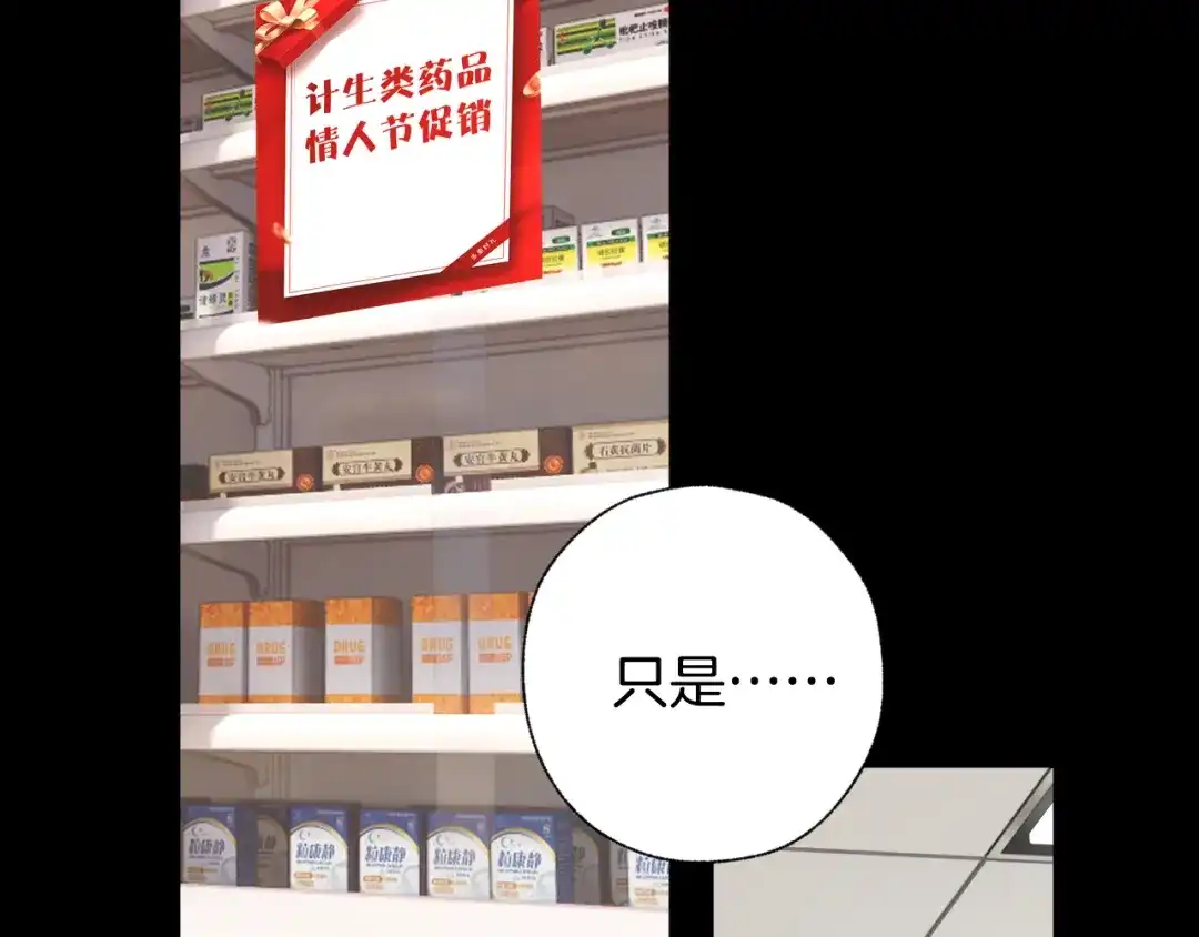 《错撩》第62话 骤雨转晴 第132页