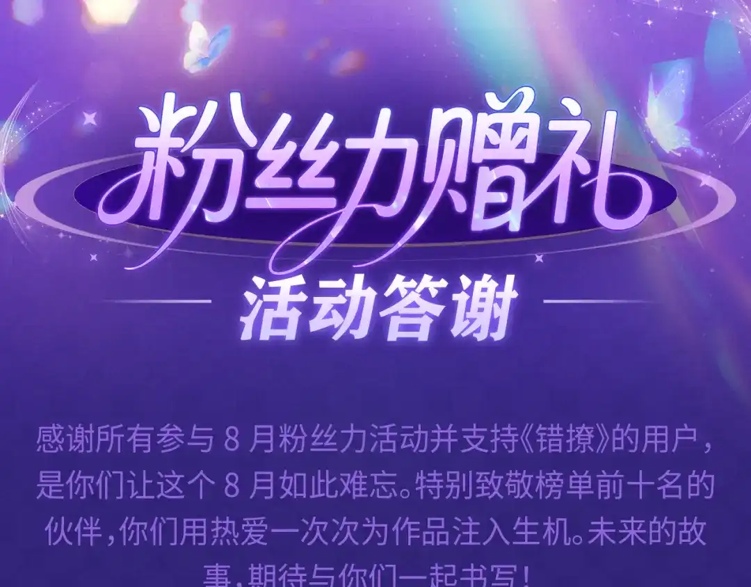《错撩》第62话 骤雨转晴 第169页
