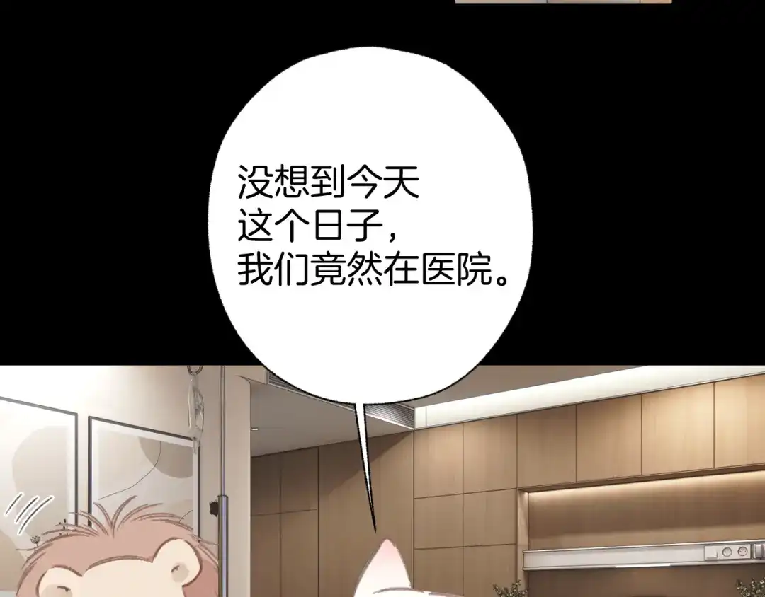 《错撩》第62话 骤雨转晴 第134页