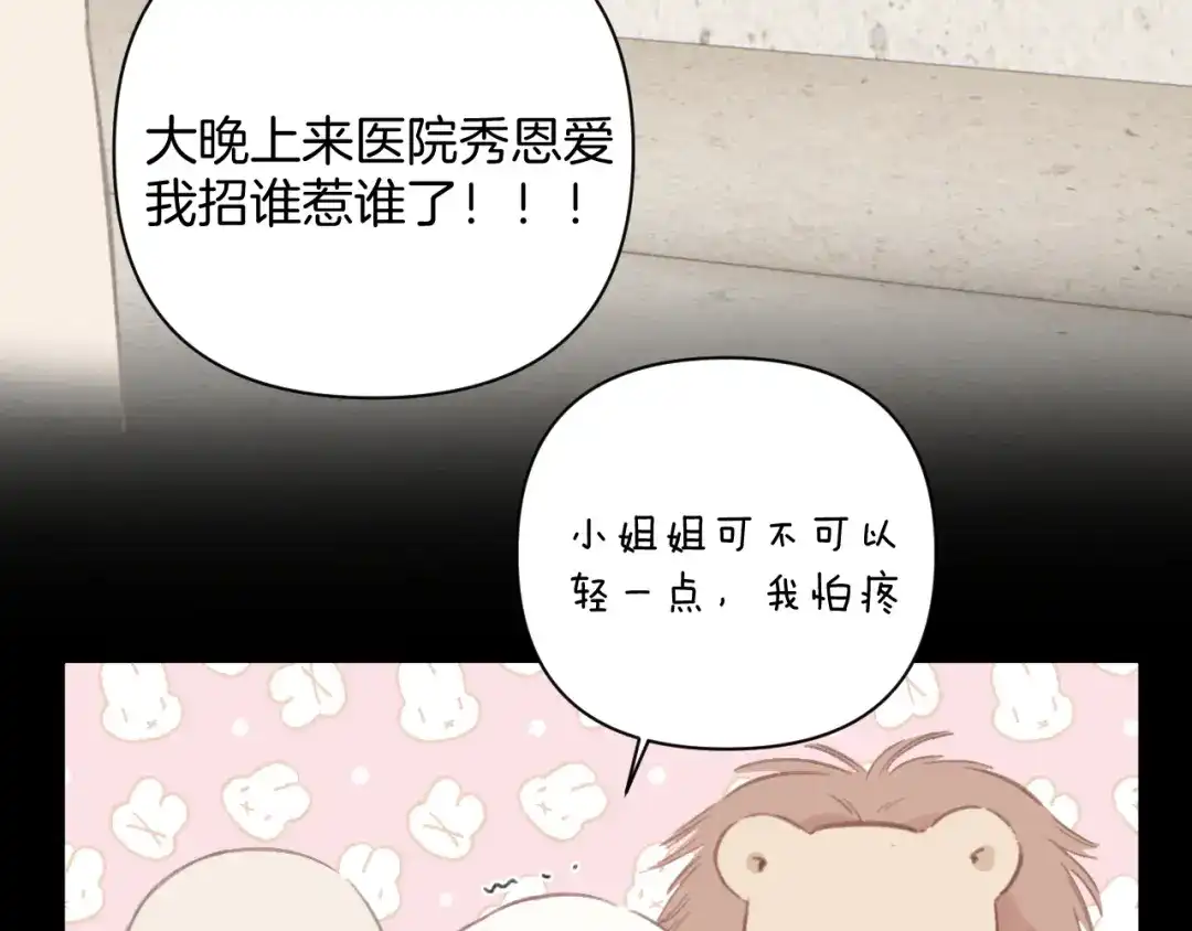 《错撩》第62话 骤雨转晴 第118页