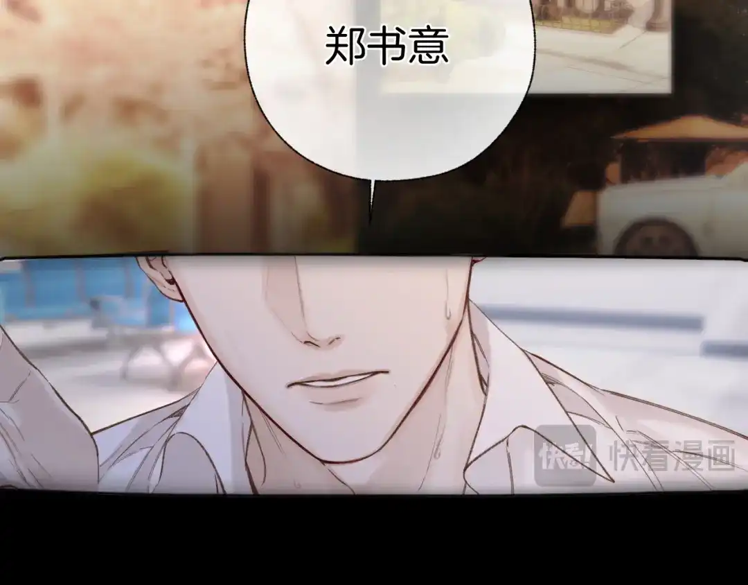 《错撩》第62话 骤雨转晴 第62页