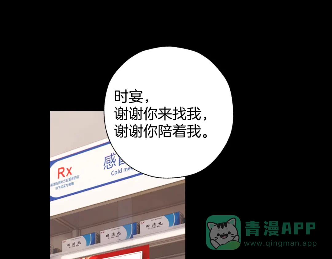 《错撩》第62话 骤雨转晴 第131页