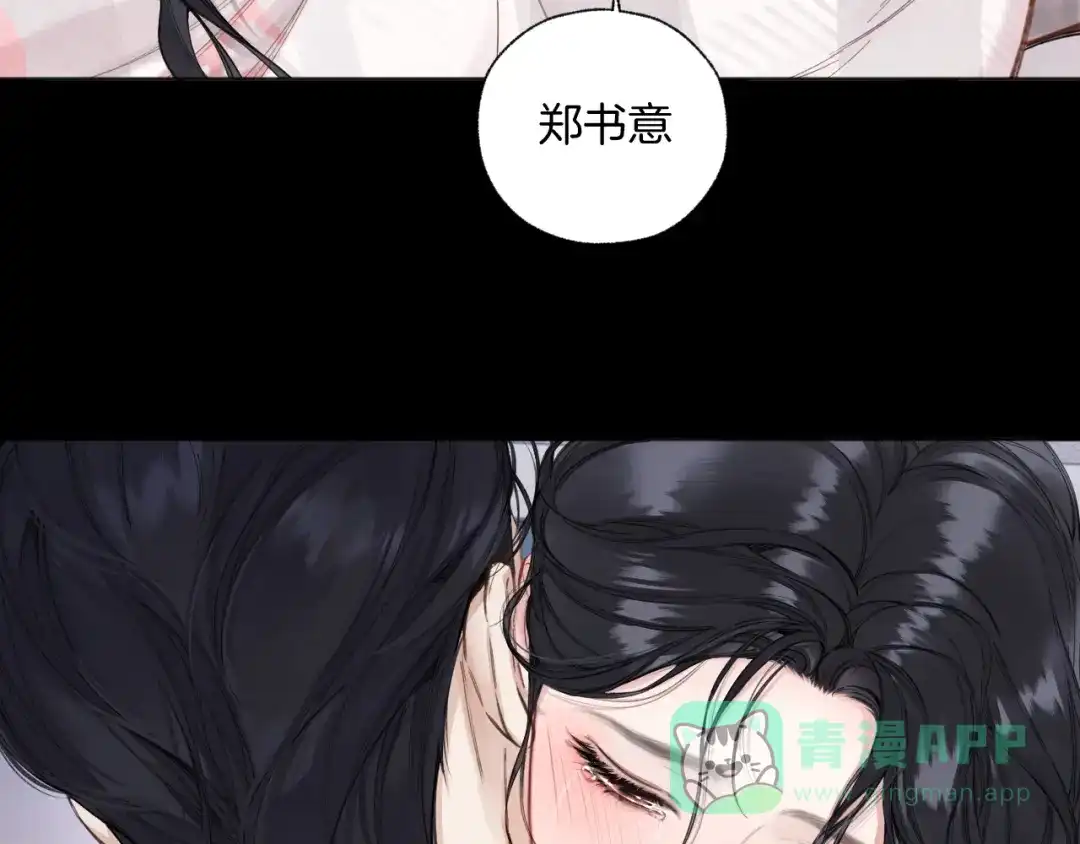 《错撩》第62话 骤雨转晴 第91页
