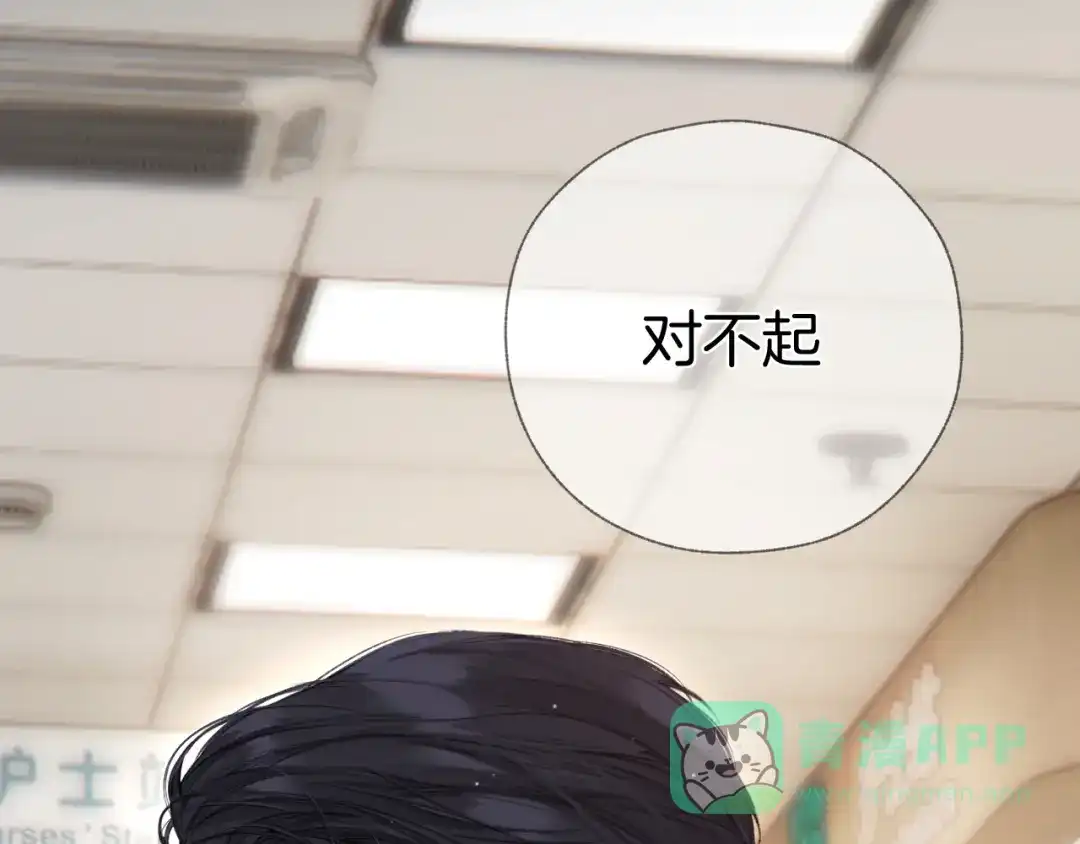 《错撩》第62话 骤雨转晴 第96页