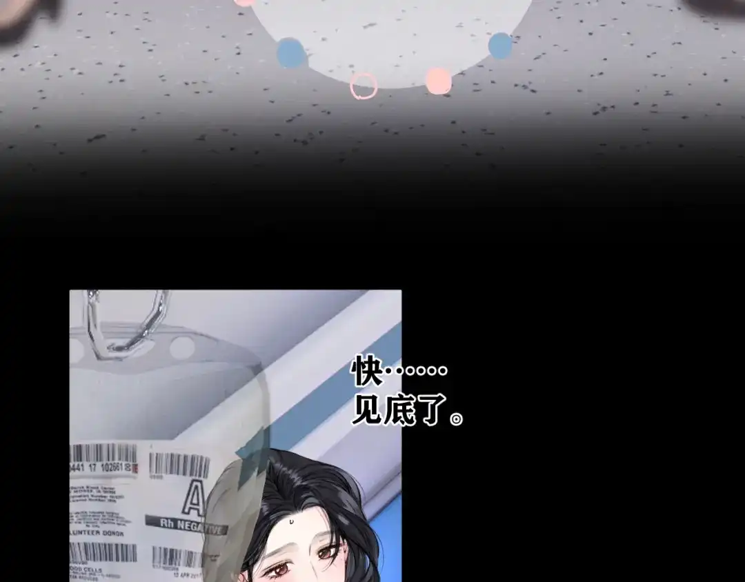 《错撩》第62话 骤雨转晴 第50页