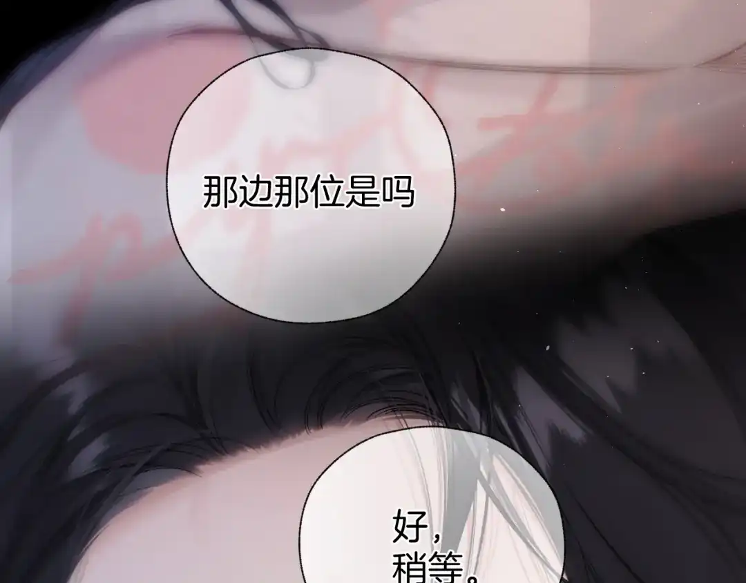 《错撩》第62话 骤雨转晴 第55页