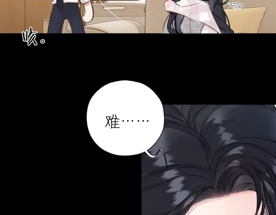 《错撩》第62话 骤雨转晴 第145页
