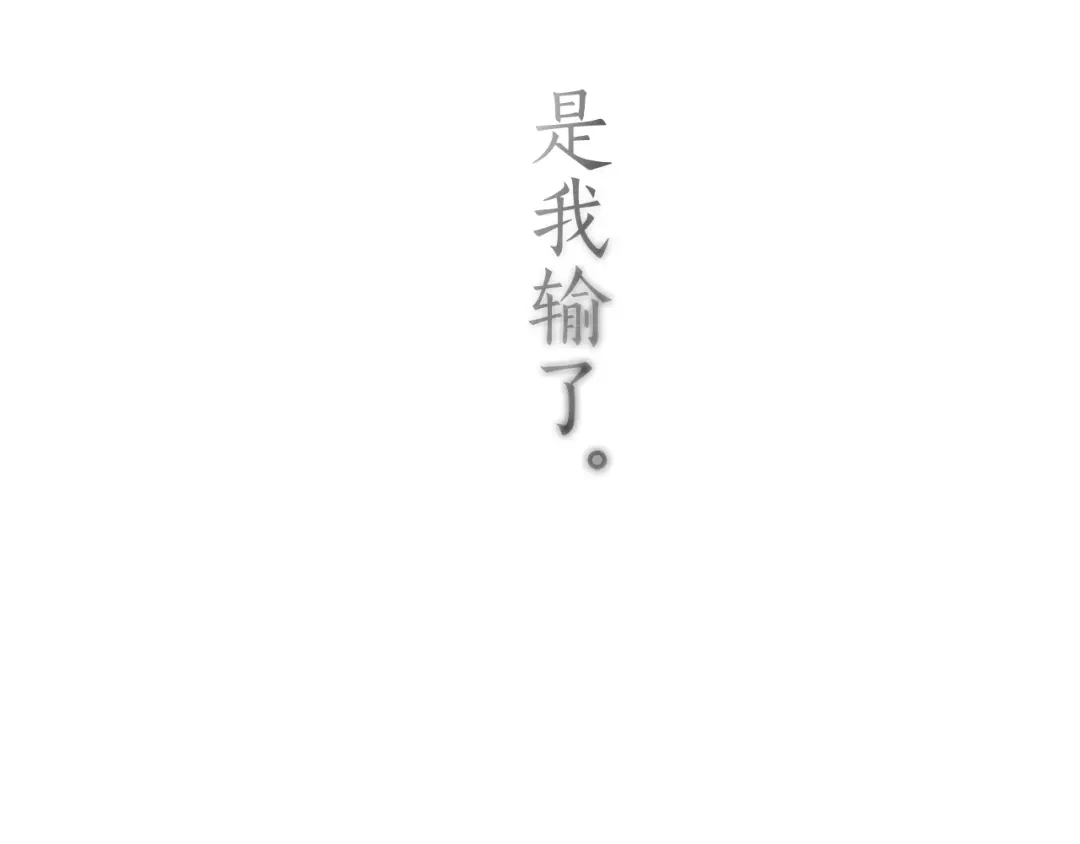 《错撩》第62话 骤雨转晴 第23页