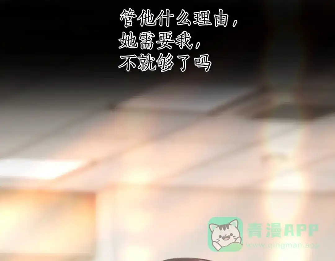 《错撩》第62话 骤雨转晴 第106页