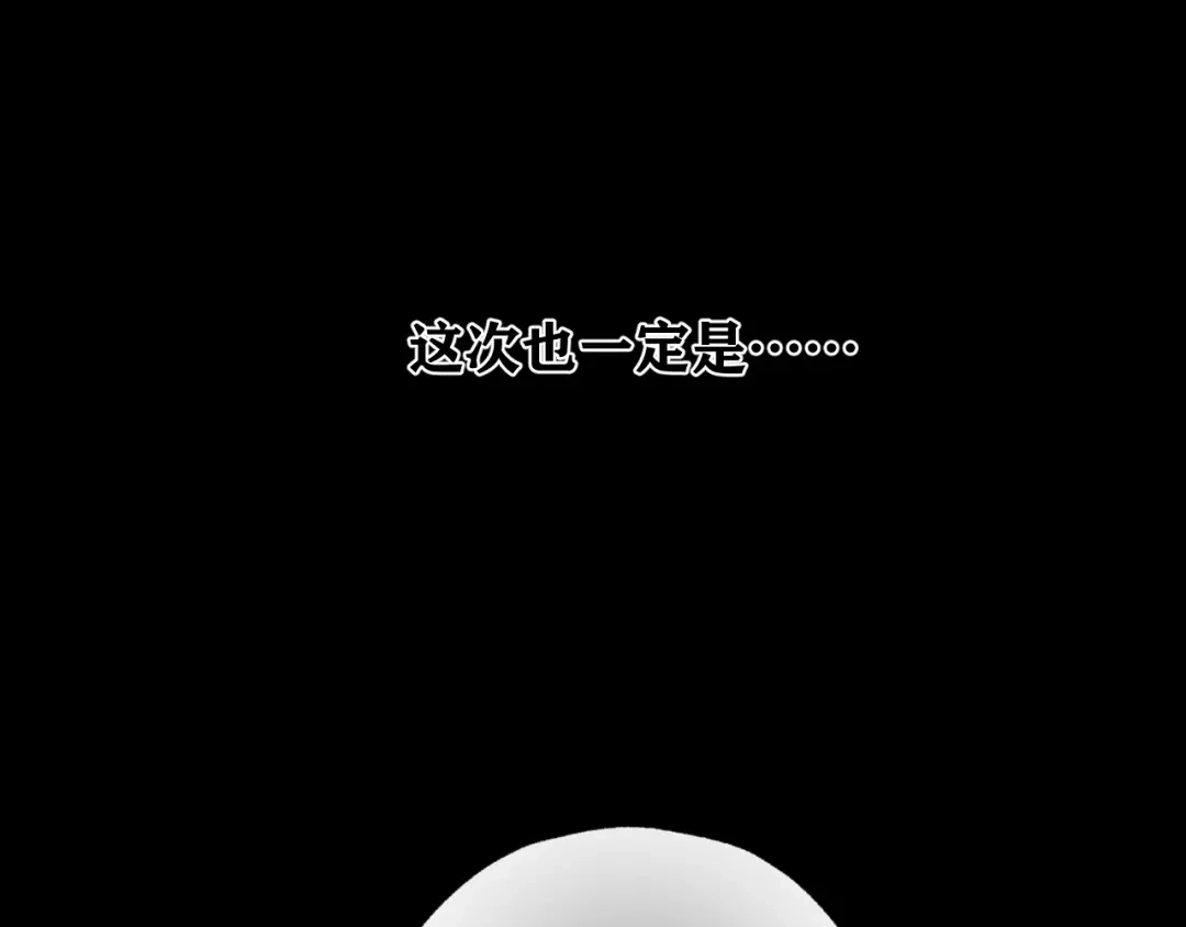 《错撩》第62话 骤雨转晴 第63页