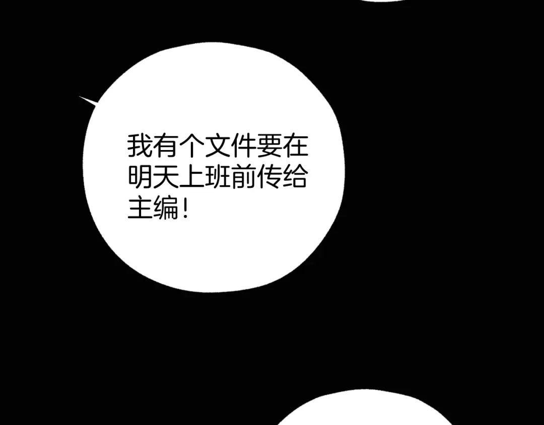 《错撩》第63话 表现 第53页
