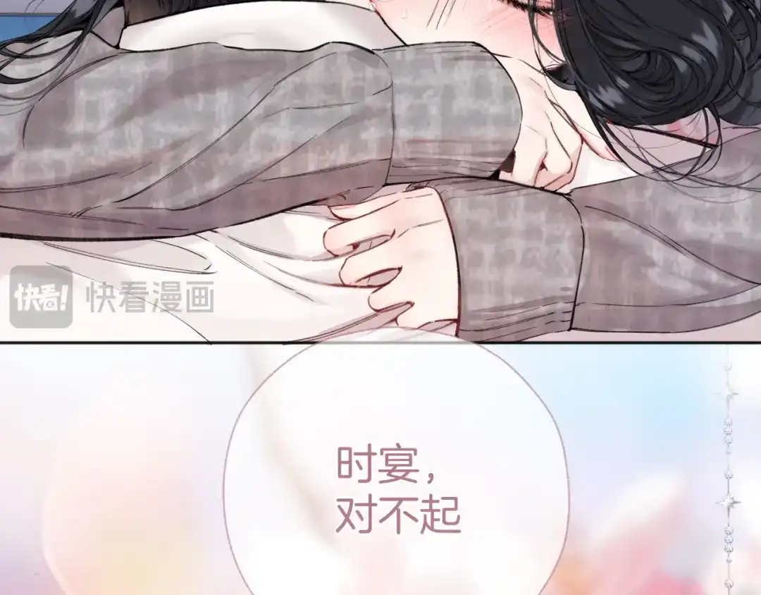 《错撩》第63话 表现 第18页