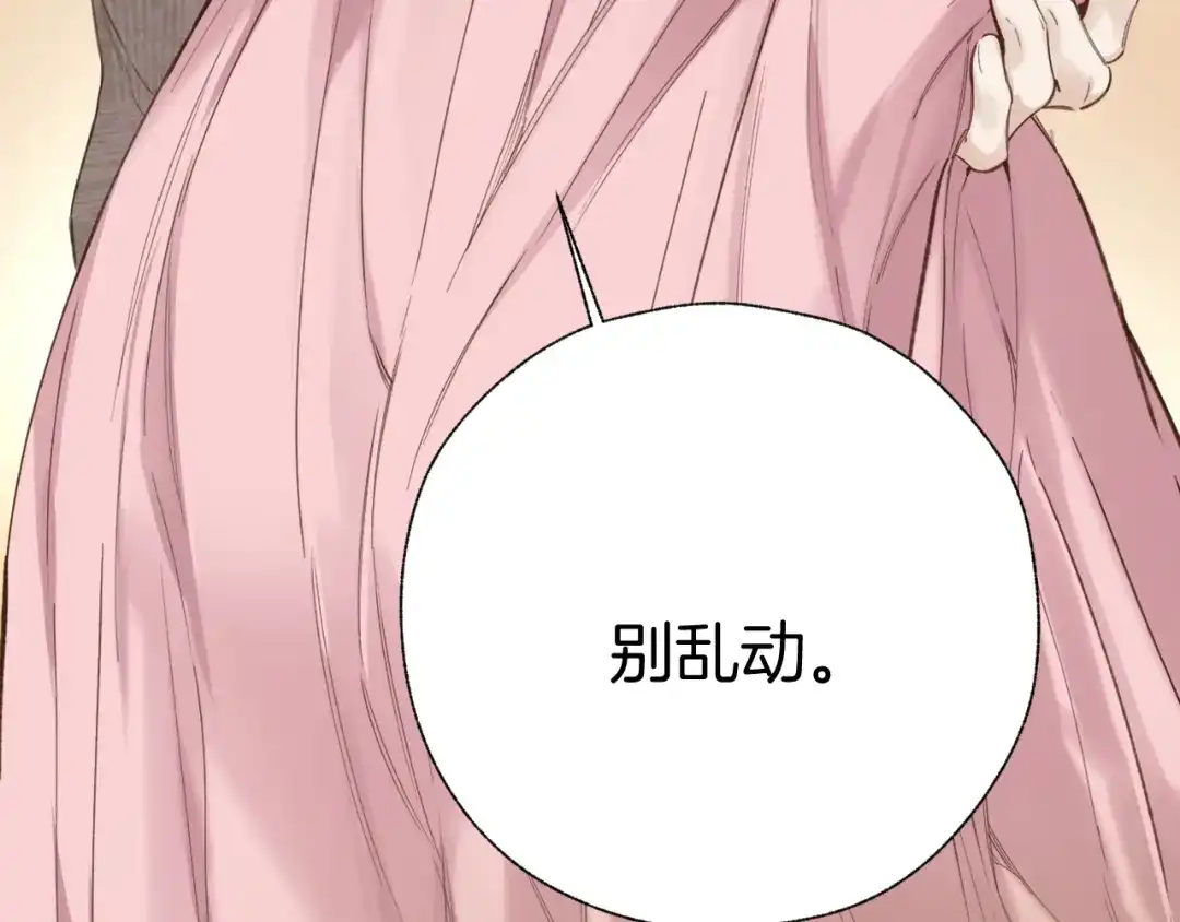 《错撩》第63话 表现 第68页