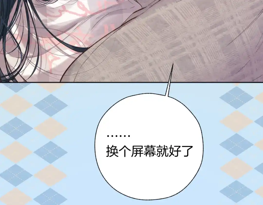 《错撩》第63话 表现 第79页