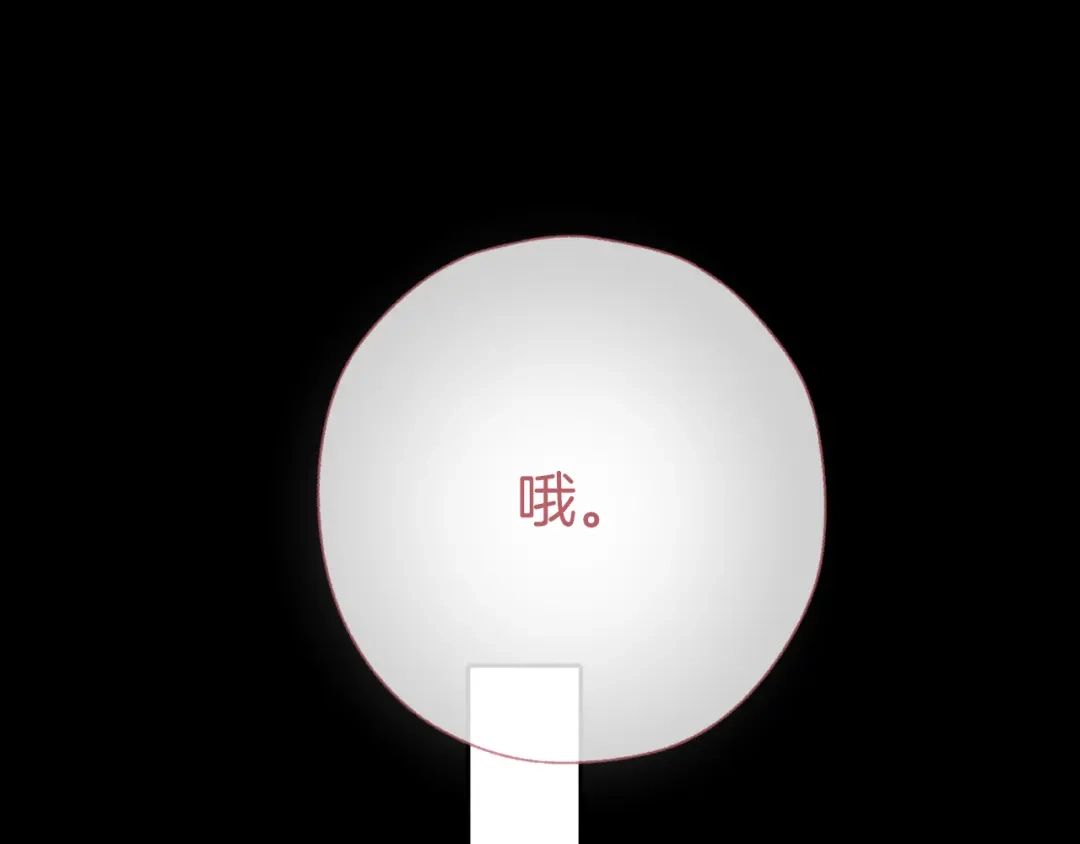 《错撩》第63话 表现 第128页