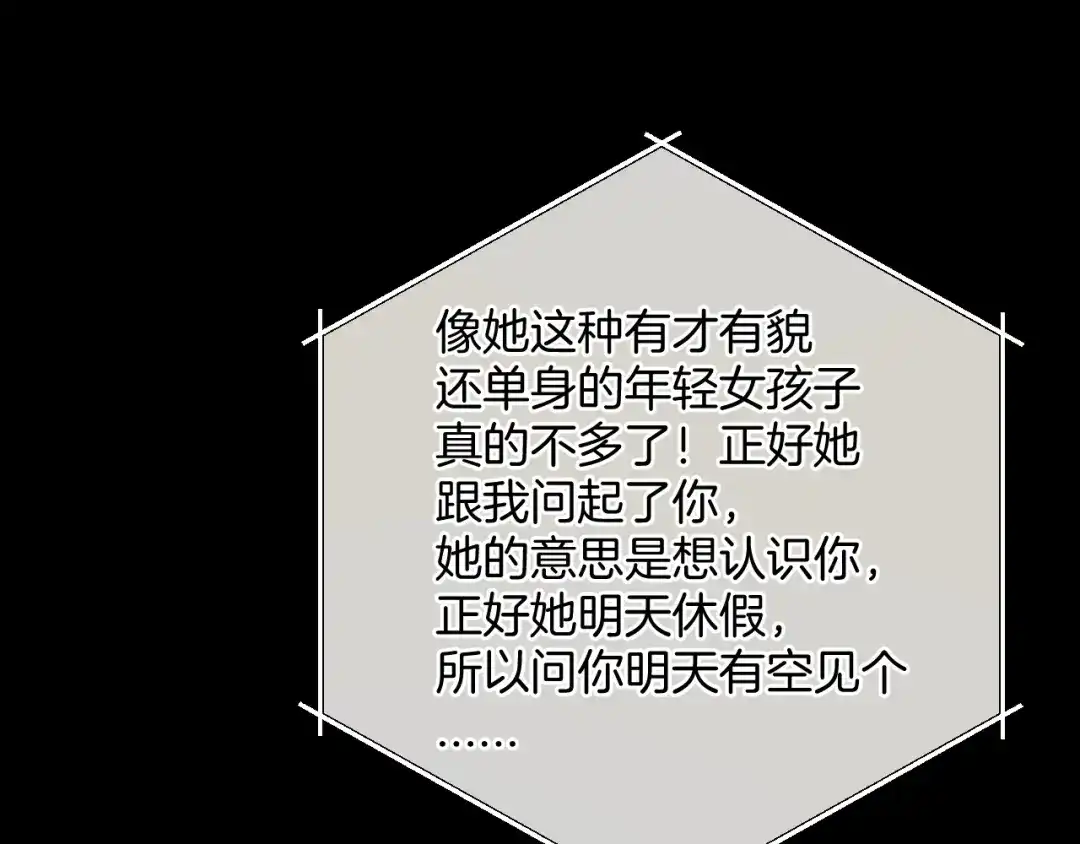 《错撩》第63话 表现 第87页