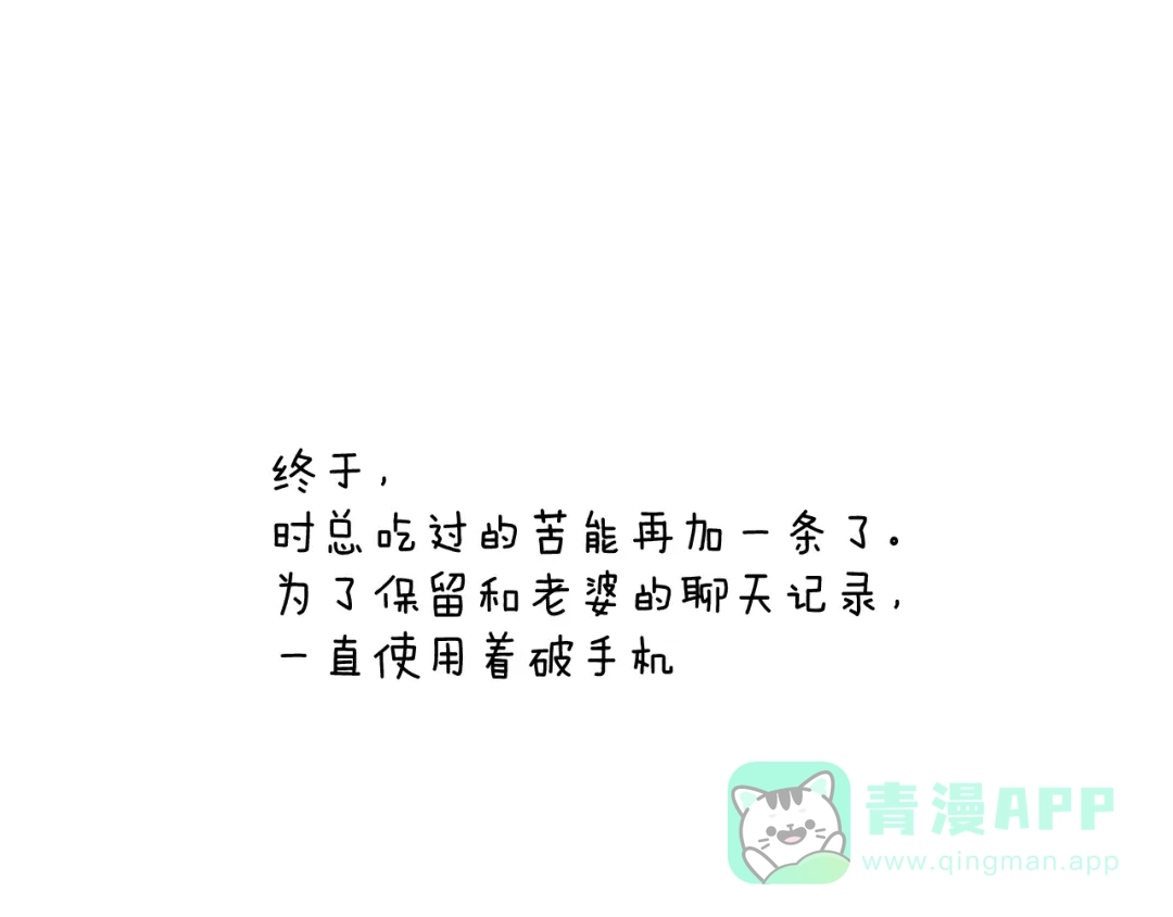 《错撩》第63话 表现 第141页