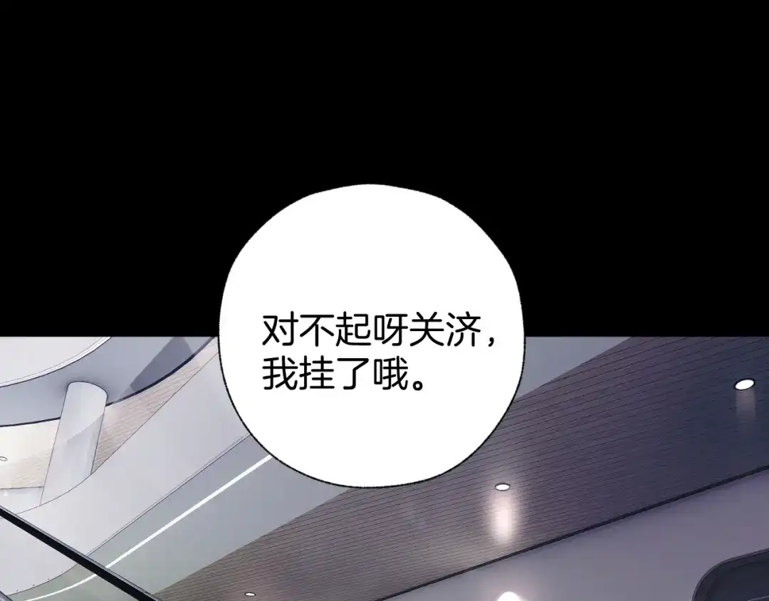 《错撩》第63话 表现 第94页