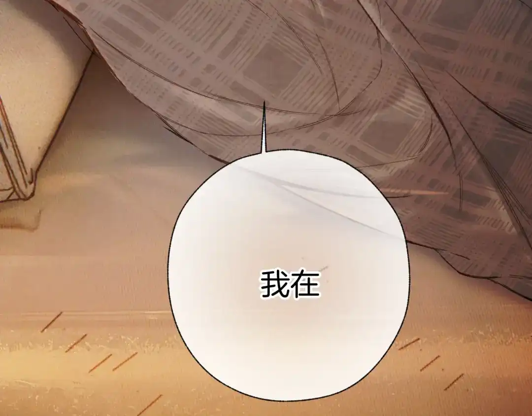 《错撩》第63话 表现 第42页