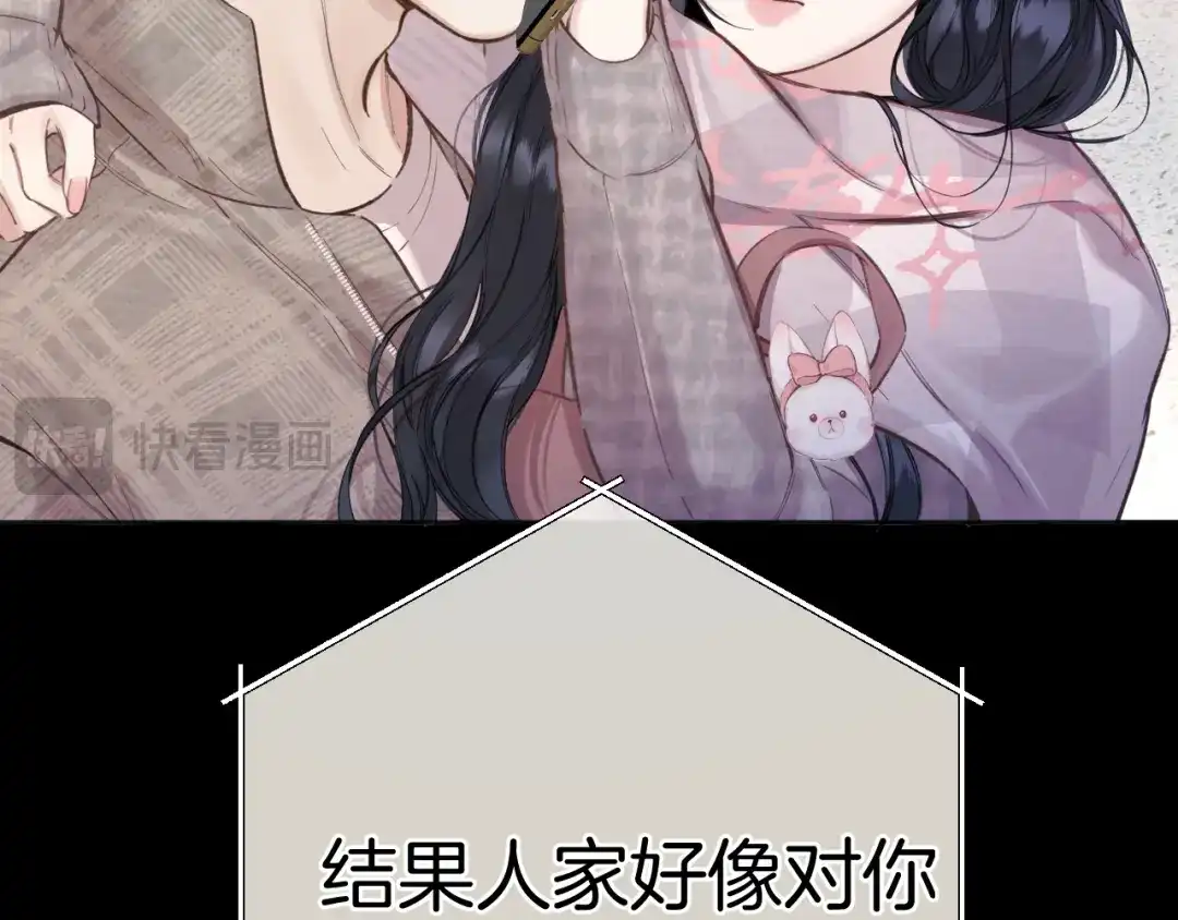《错撩》第63话 表现 第85页